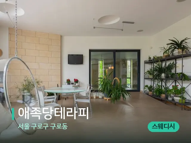 서울 구로구 구로동 애족당테라피 — 데이 스파 인테리어