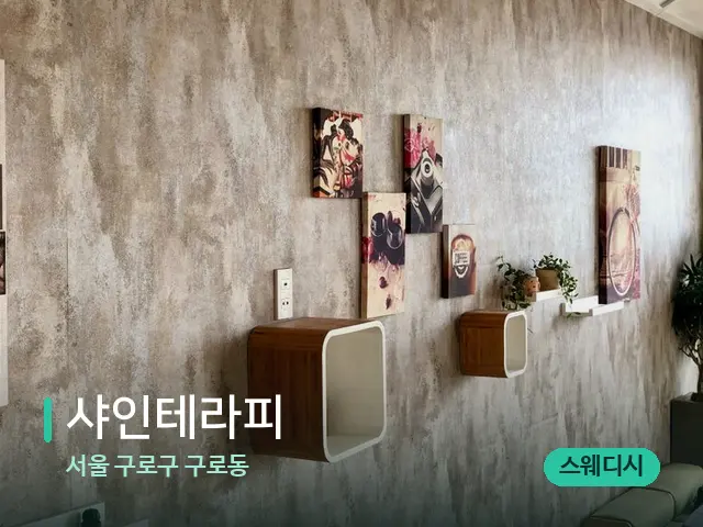 서울 구로구 구로동 샤인테라피 — 데이 스파 인테리어