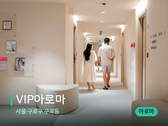 서울 구로구 구로동 VIP아로마 — 데이 스파 인테리어