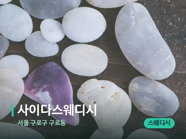 서울 구로구 구로동 사이다스웨디시 — 핫스톤을 올린 관리 장면