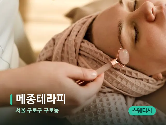서울 구로구 구로동 메종테라피 — 핫스톤을 올린 관리 장면