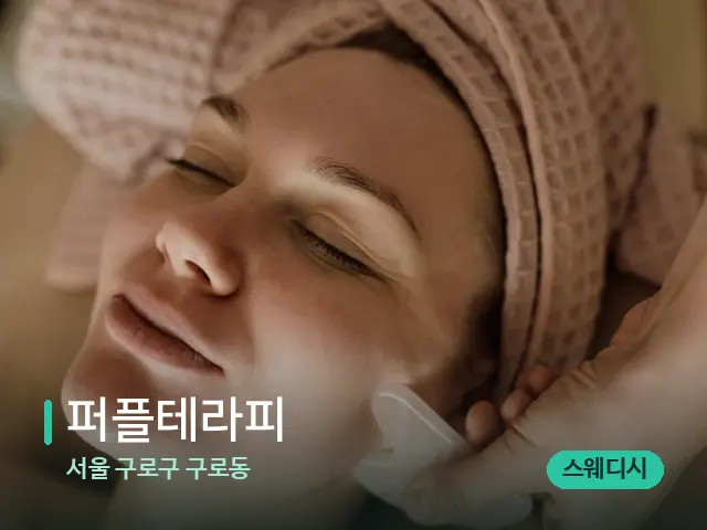 서울 구로구 구로동 퍼플테라피 — 핫스톤을 올린 관리 장면