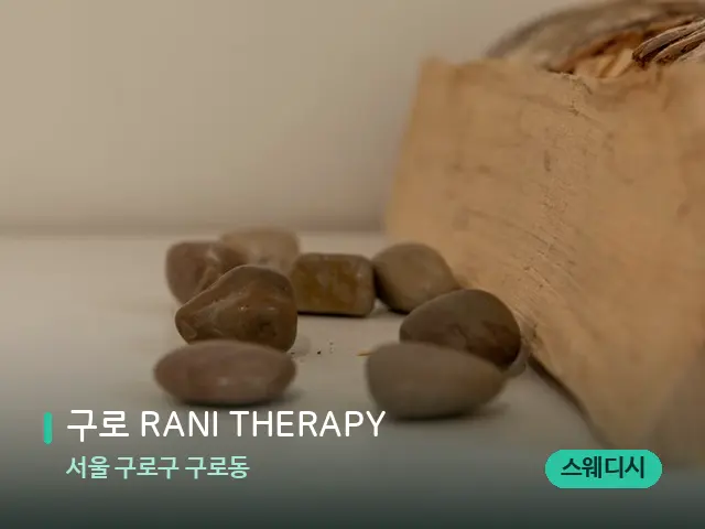 서울 구로구 구로동 구로 RANI THERAPY — 핫스톤을 올린 관리 장면